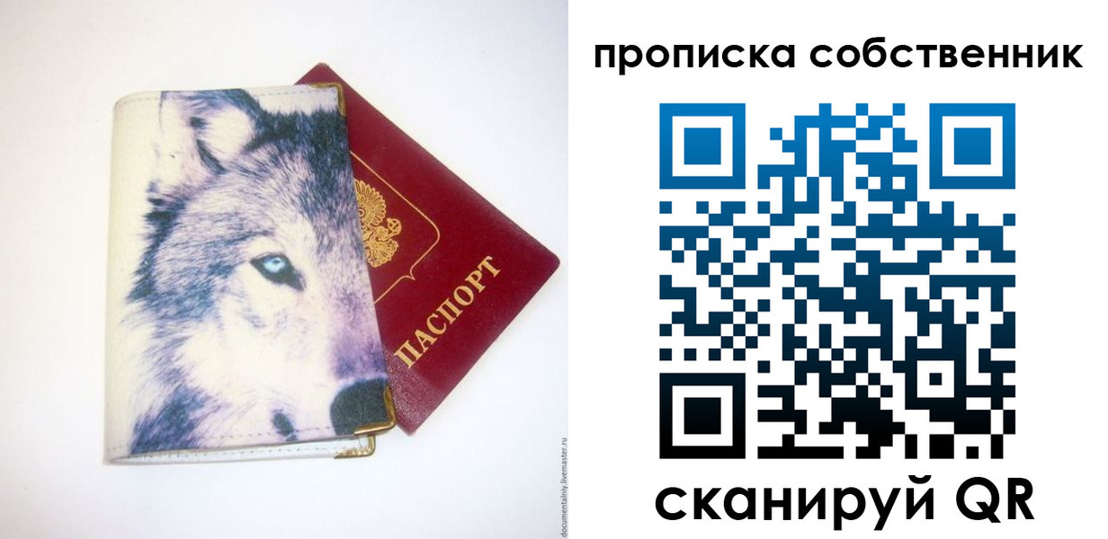прописка от собственника в Тульской области